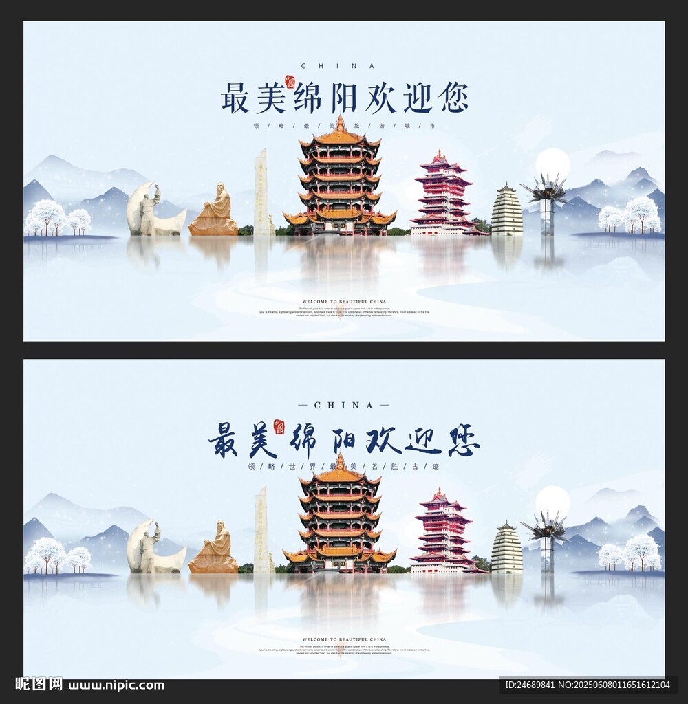 綿陽