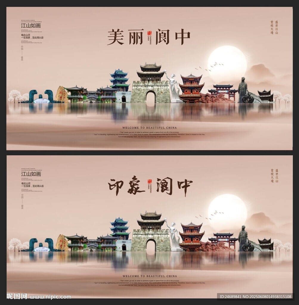 閬中