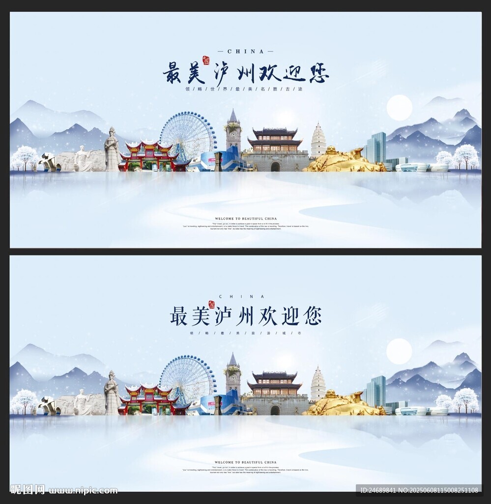 瀘州