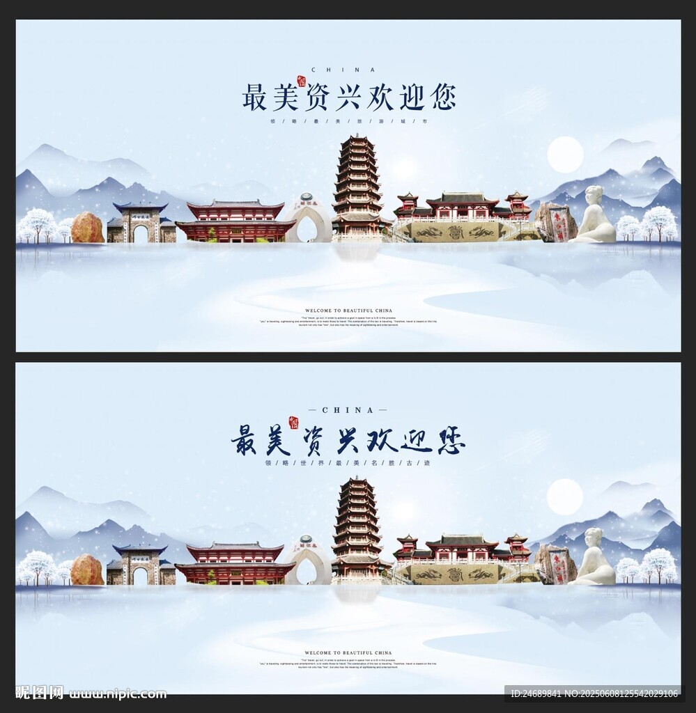 資興 