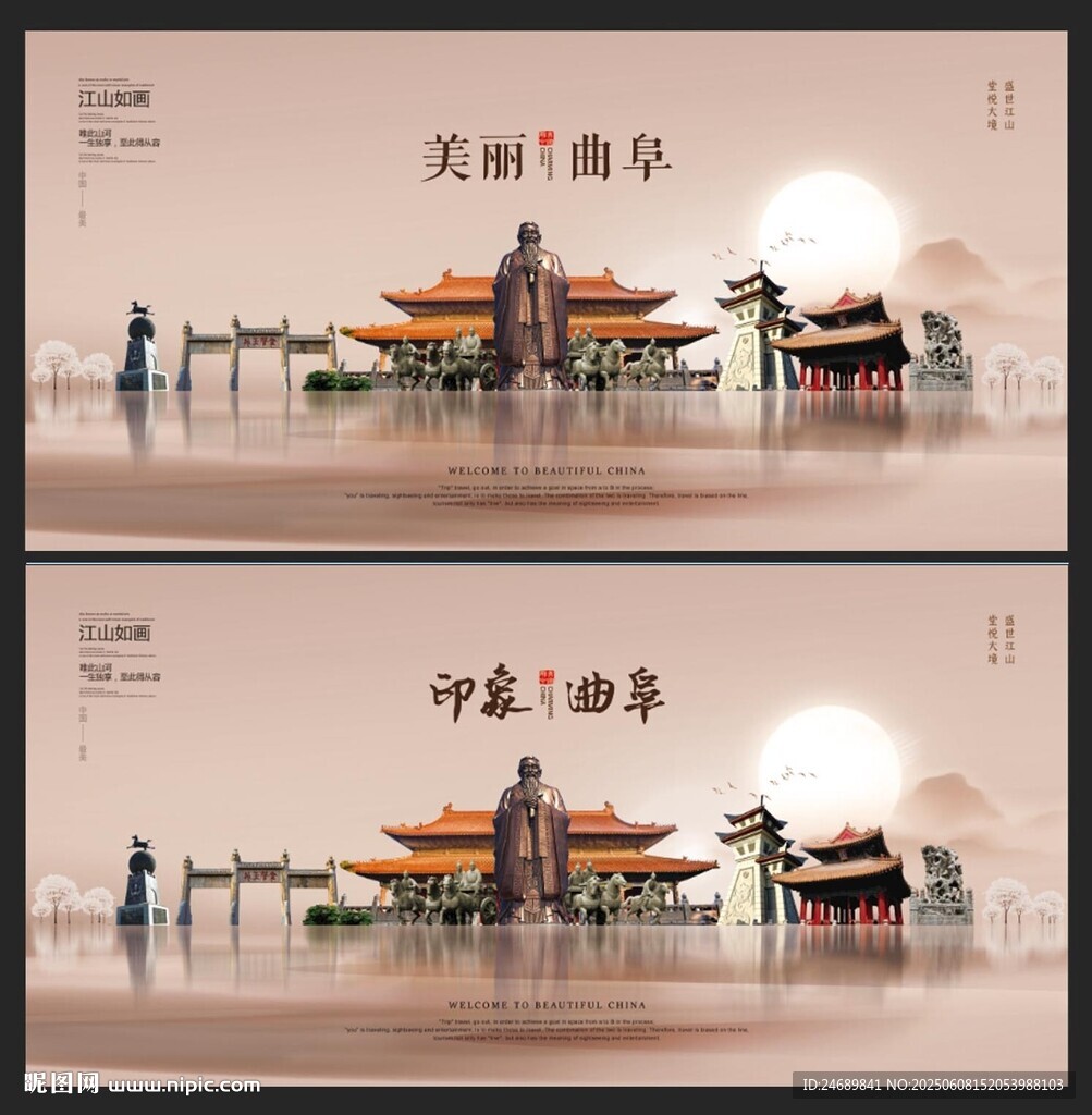 曲阜