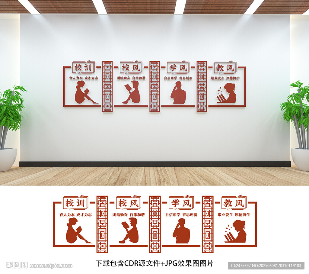 校訓(xùn)