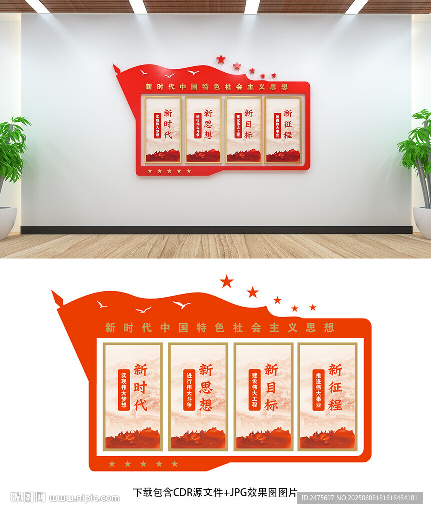 黨建文化墻