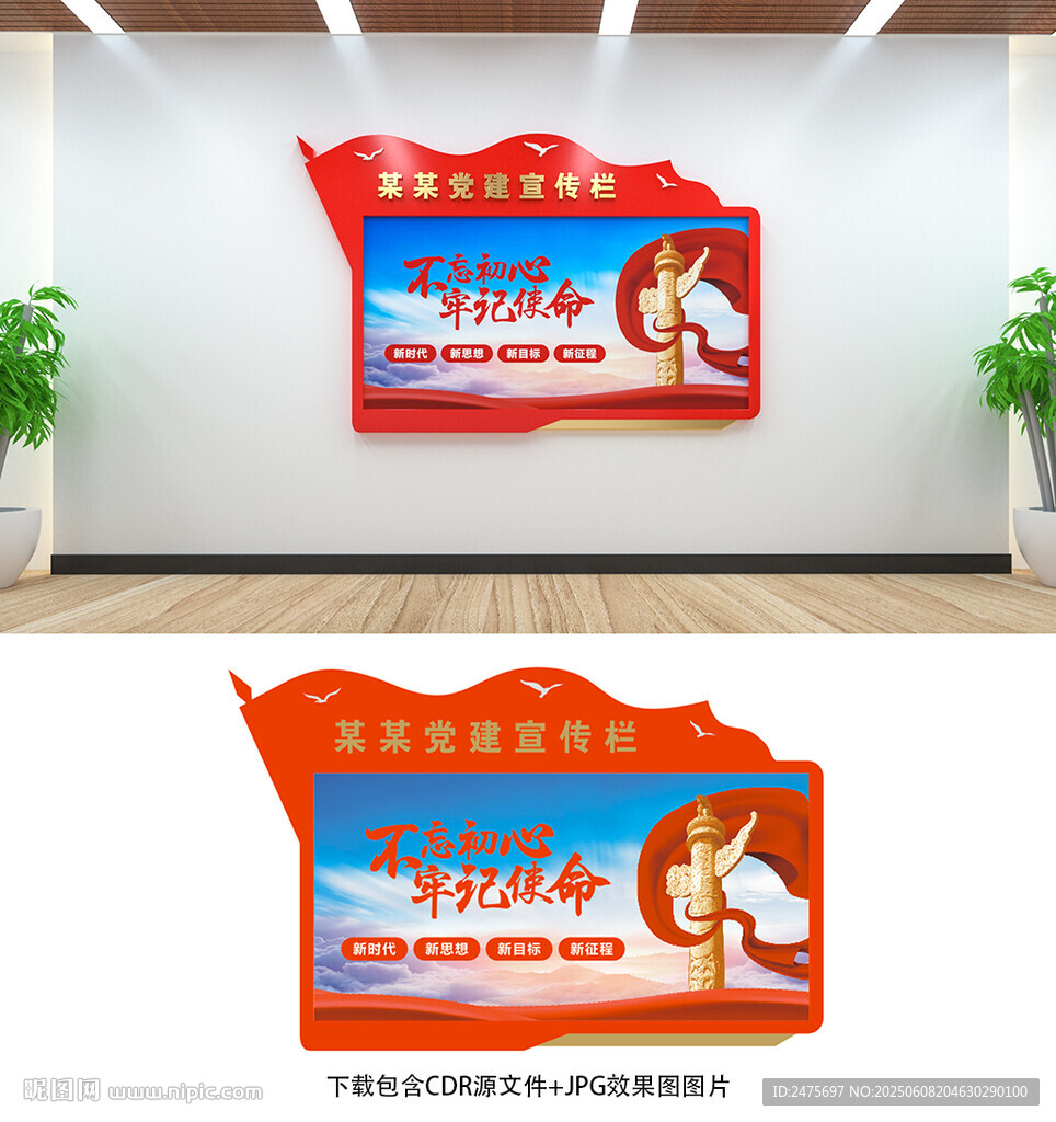 黨建宣傳欄