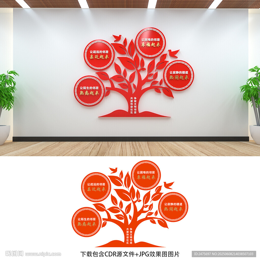 社區(qū)文化墻