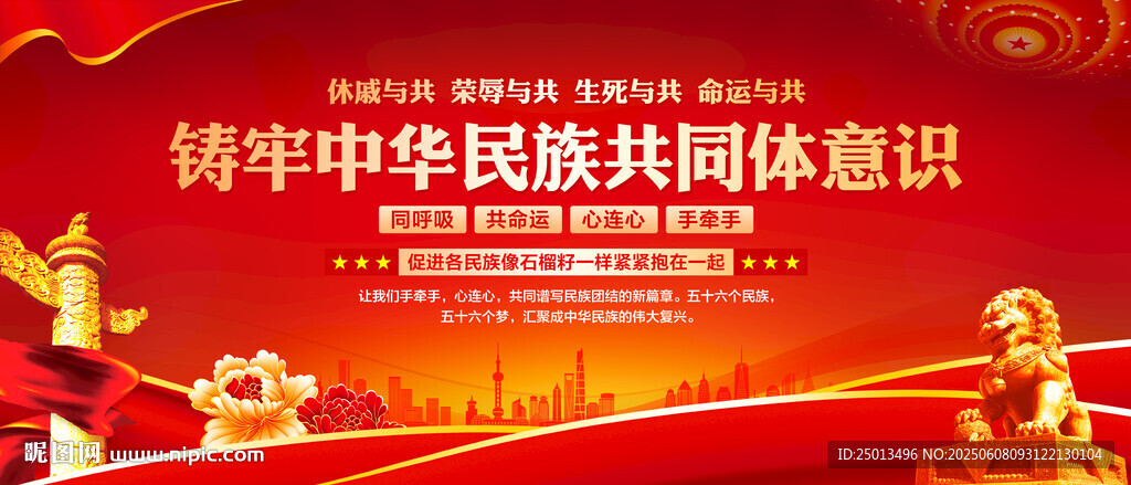 鑄牢中華民族共同體意識(shí)