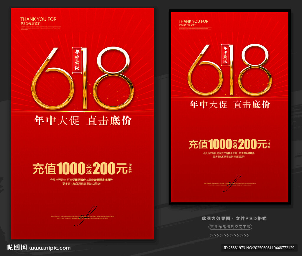 618年中狂歡促銷海報(bào)