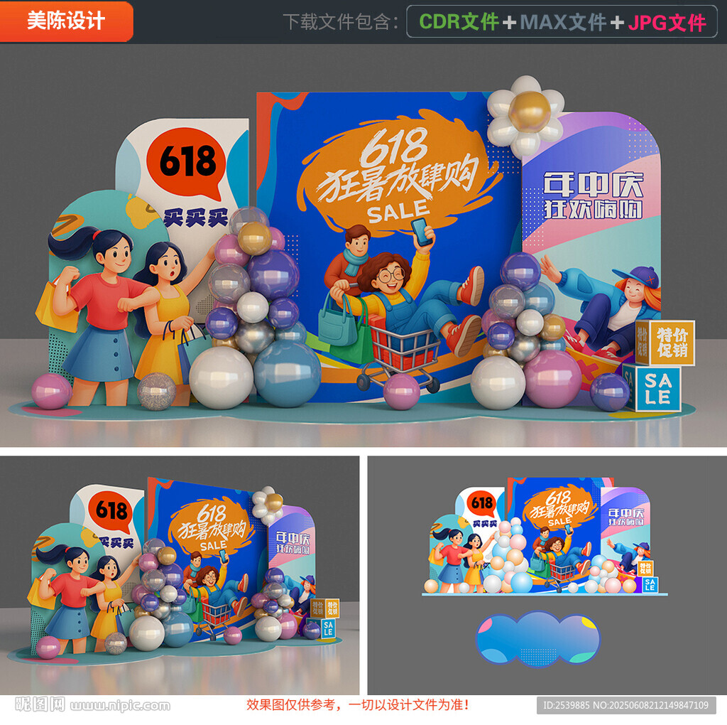 618美陳布置