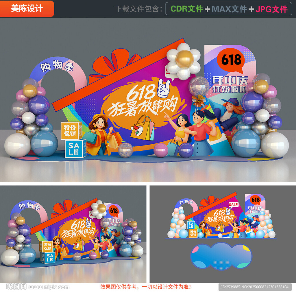 618美陳