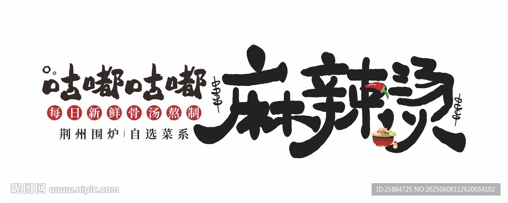 麻辣燙門(mén)頭
