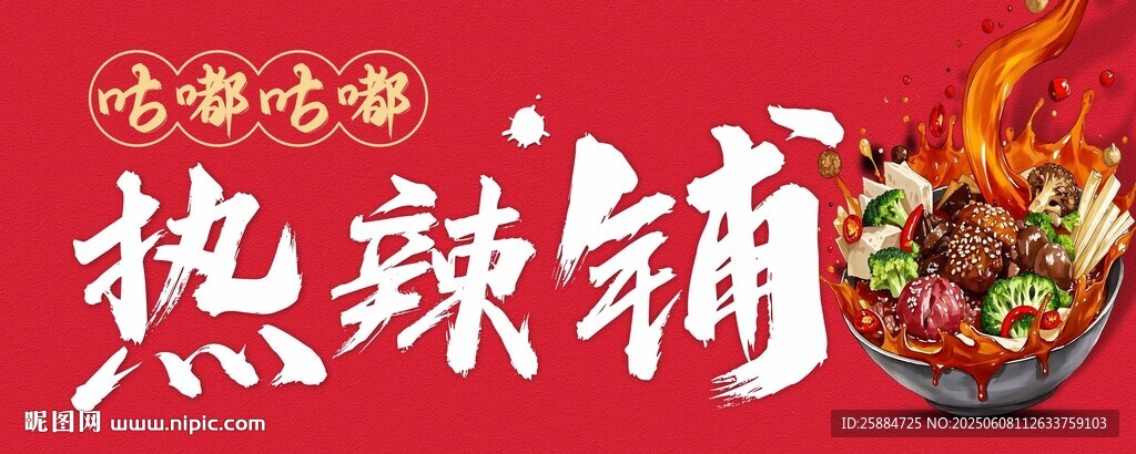 麻辣燙門頭