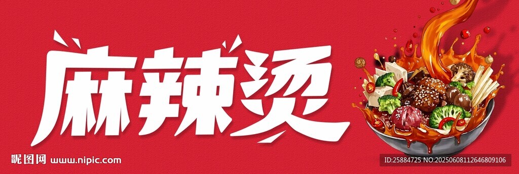 麻辣燙門頭