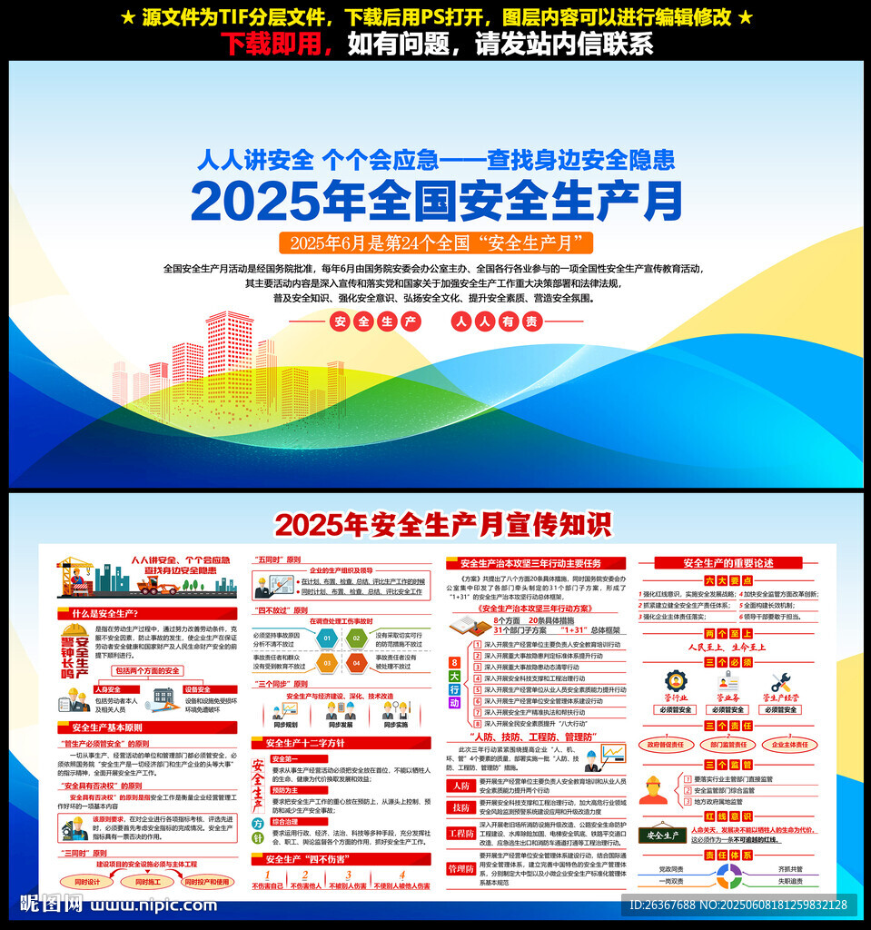 2025安全月