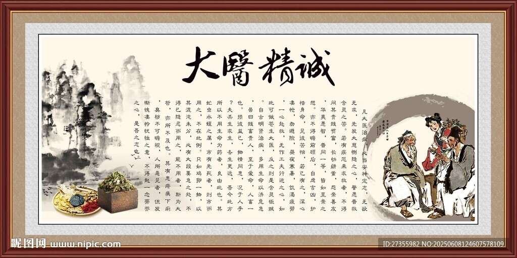 大醫(yī)精誠(chéng)