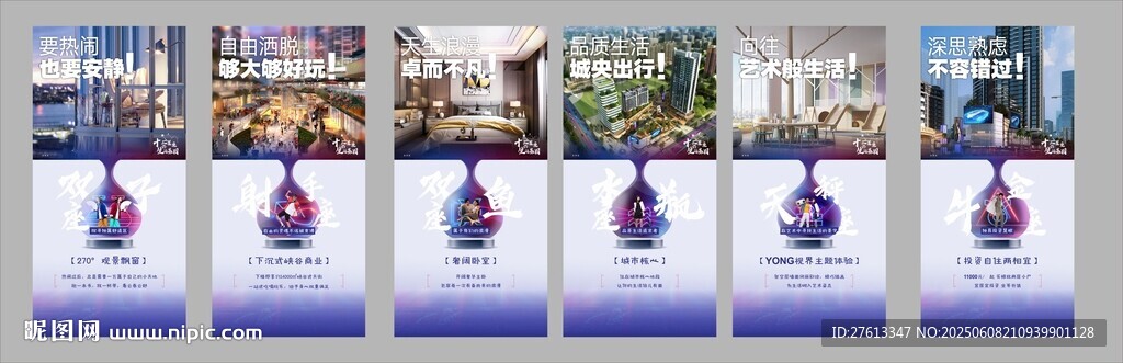 十二星座青年的選擇樓盤海報展示