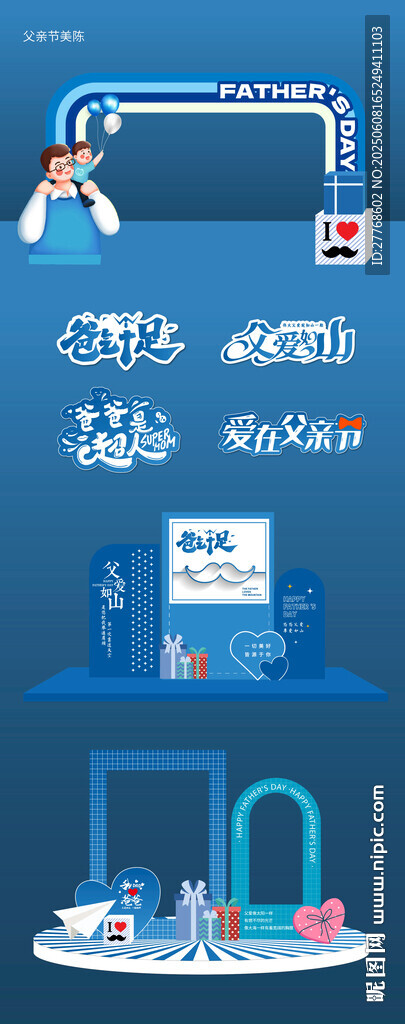 父親節(jié)活動(dòng)美陳