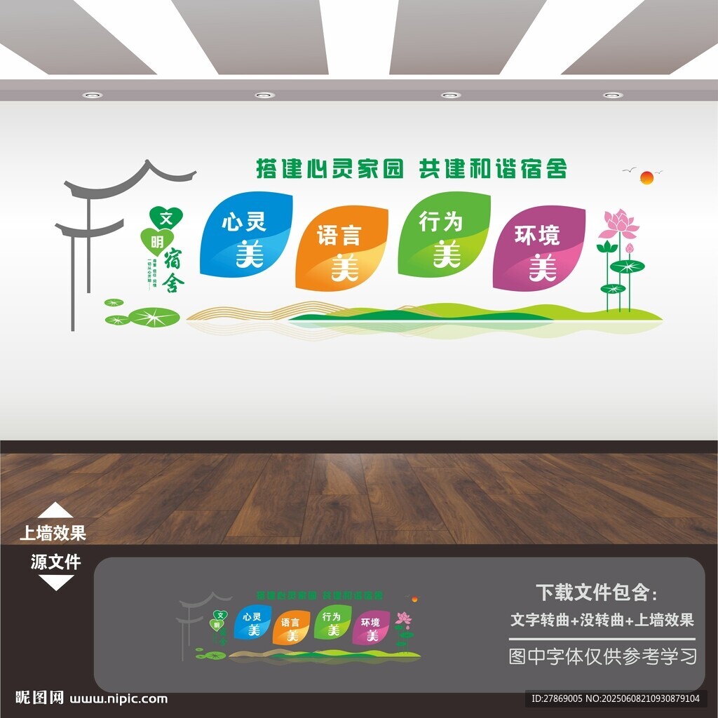 宿舍文明標語文化墻