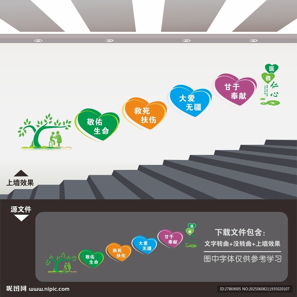 醫(yī)院樓梯間樓道文化墻