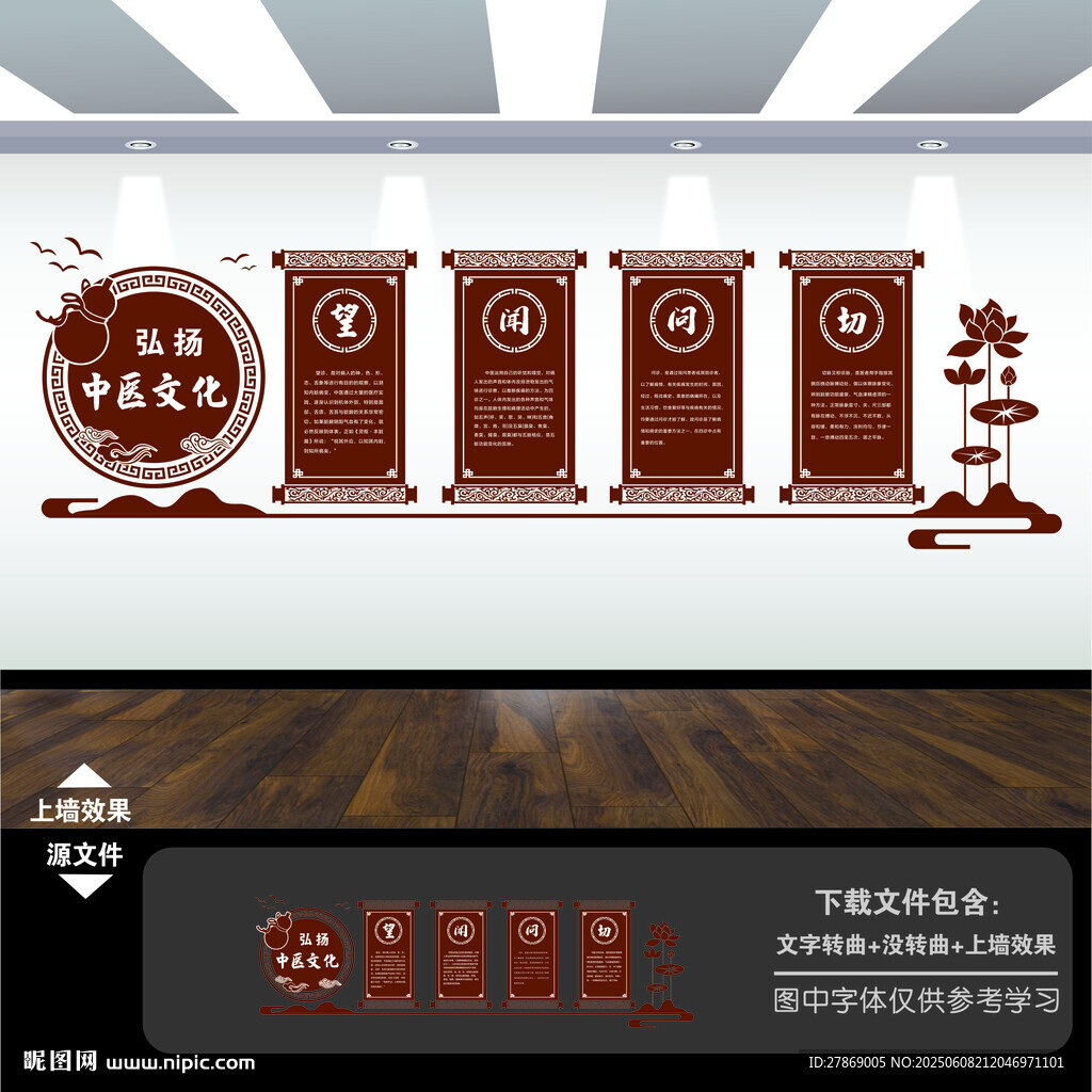 中醫院文化墻展板背景墻