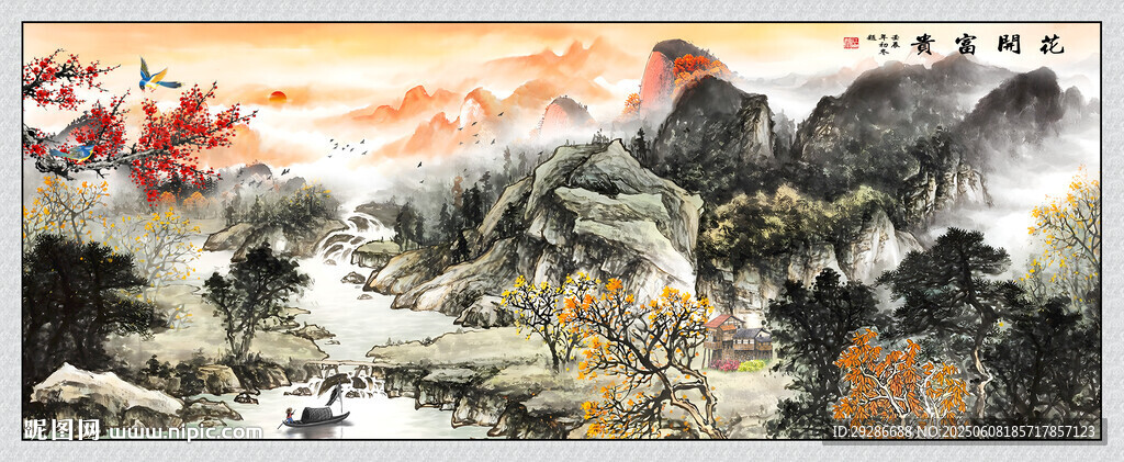 花開富貴