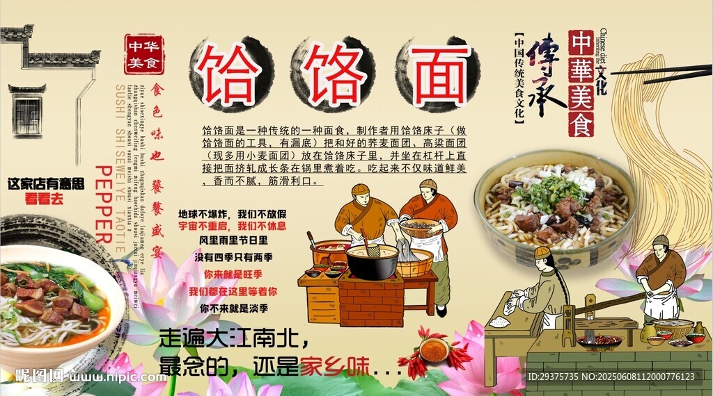 饸饹面背景墻