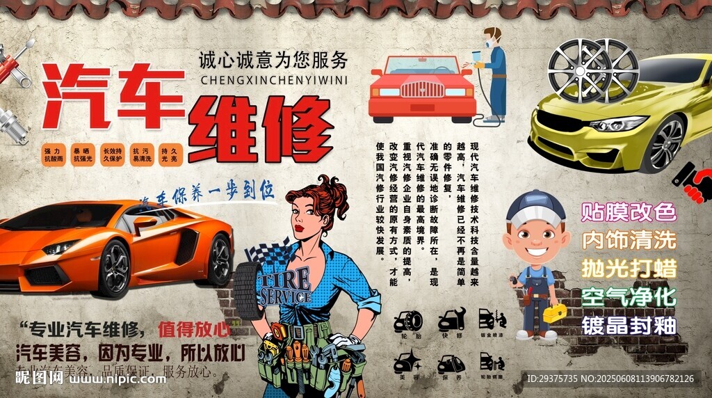 汽車維修美容背景墻
