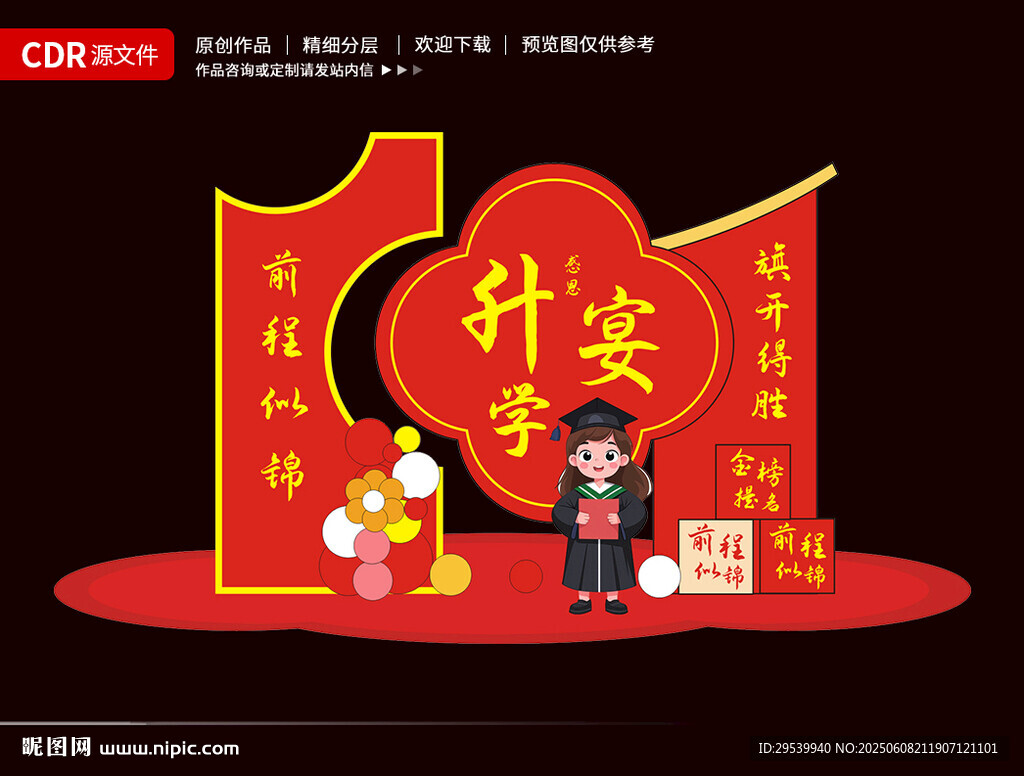 升學宴美陳