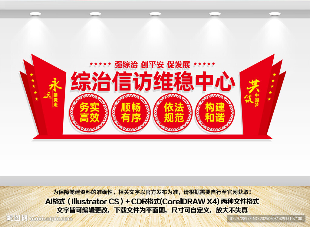 綜治文化墻