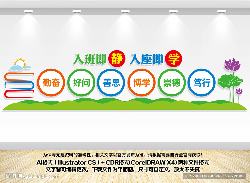 入班即靜