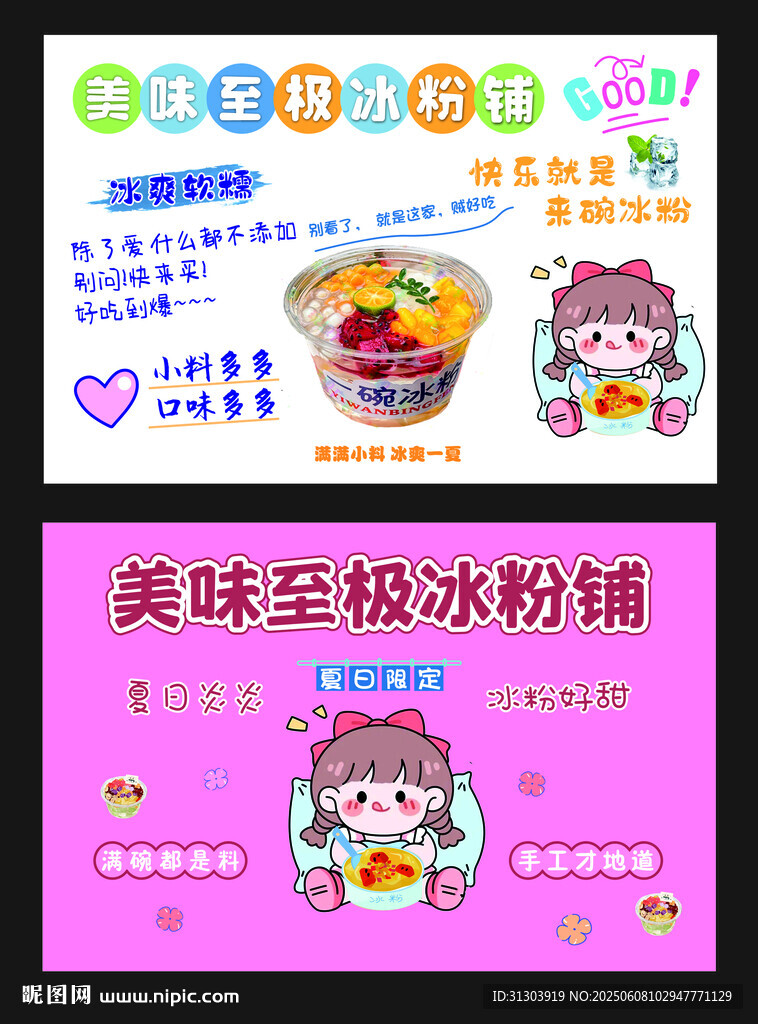冰粉鋪