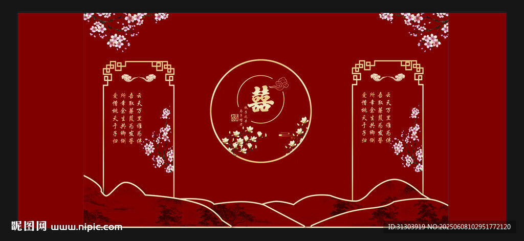 婚宴背景