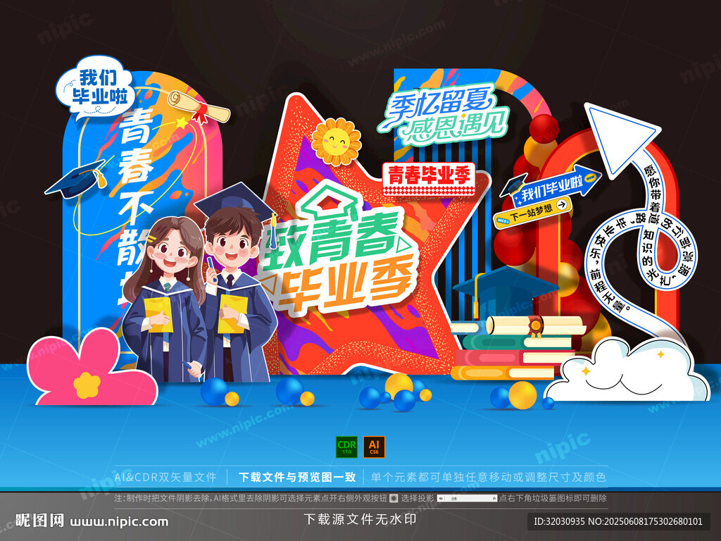畢業(yè)季美陳