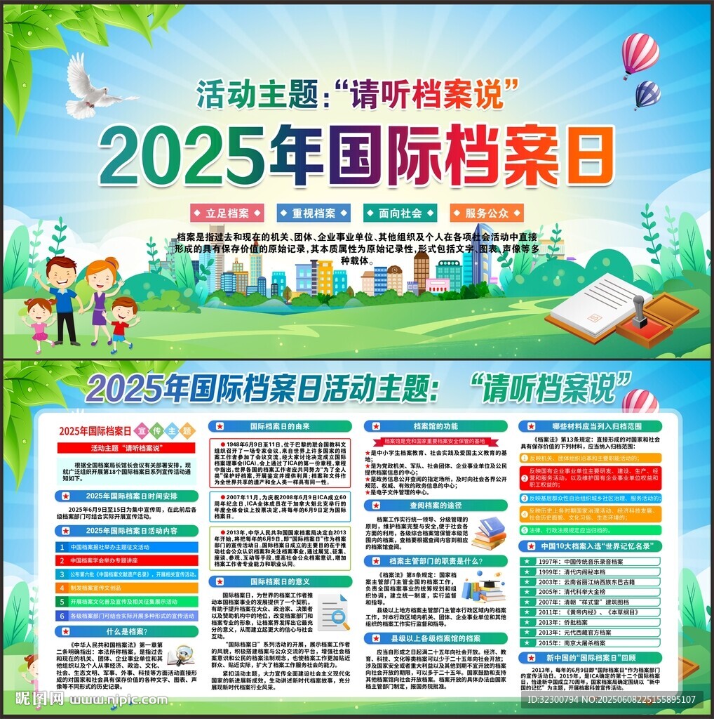 2025年國際檔案日