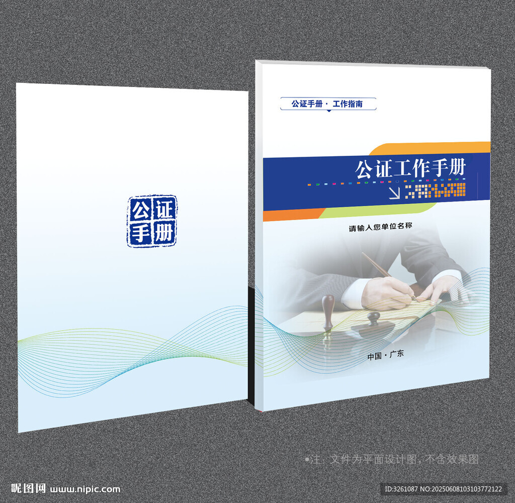 公證封面