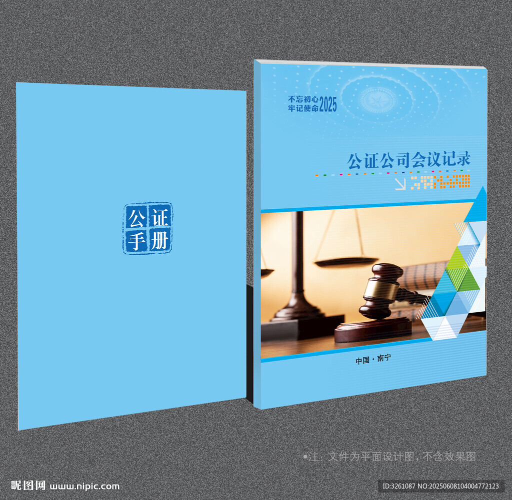 公證封面