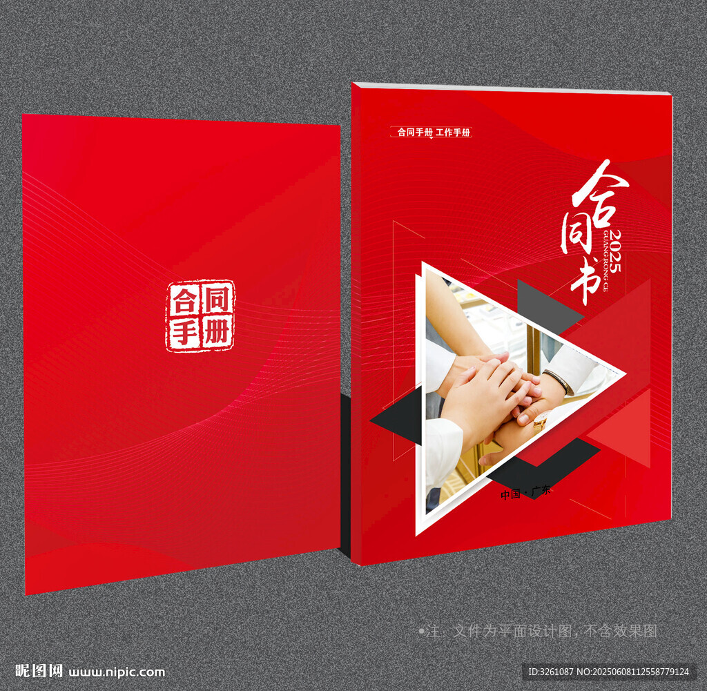 合同書封面