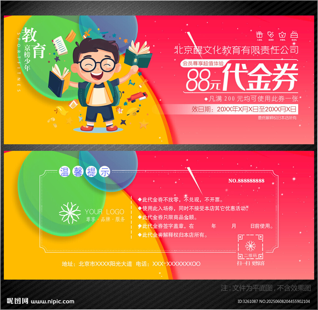 教育代金券