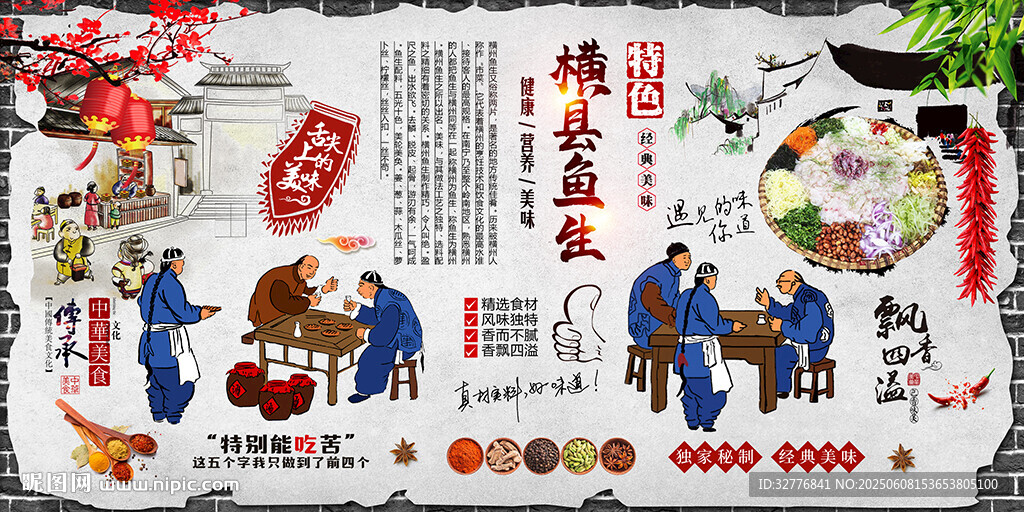 橫縣魚生背景墻