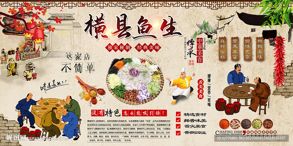 橫縣魚生背景墻