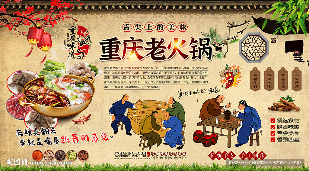 重慶老火鍋背景墻
