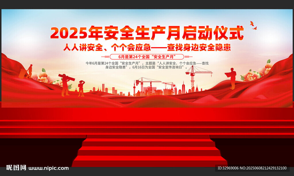 2025年安全生產(chǎn)月啟動(dòng)儀式