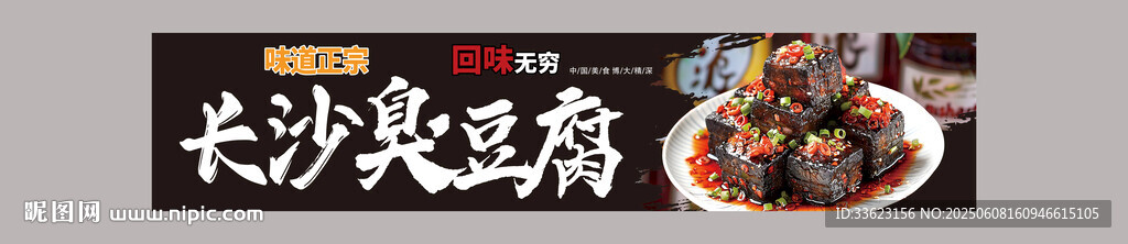 長沙臭豆腐燈箱