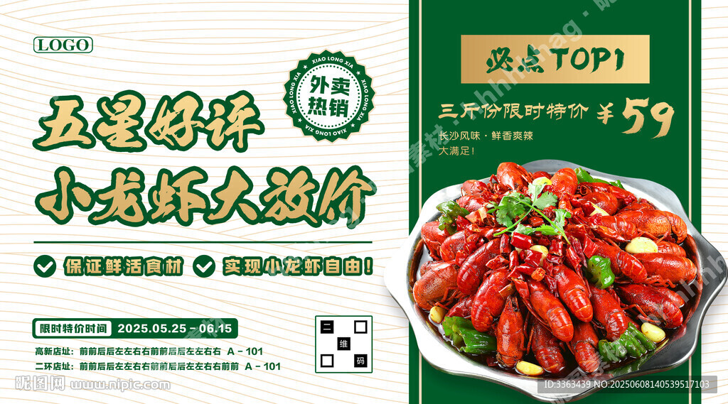 小龍蝦優(yōu)惠促銷海報