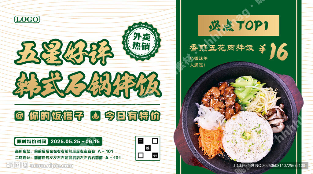韓式石鍋拌飯宣傳