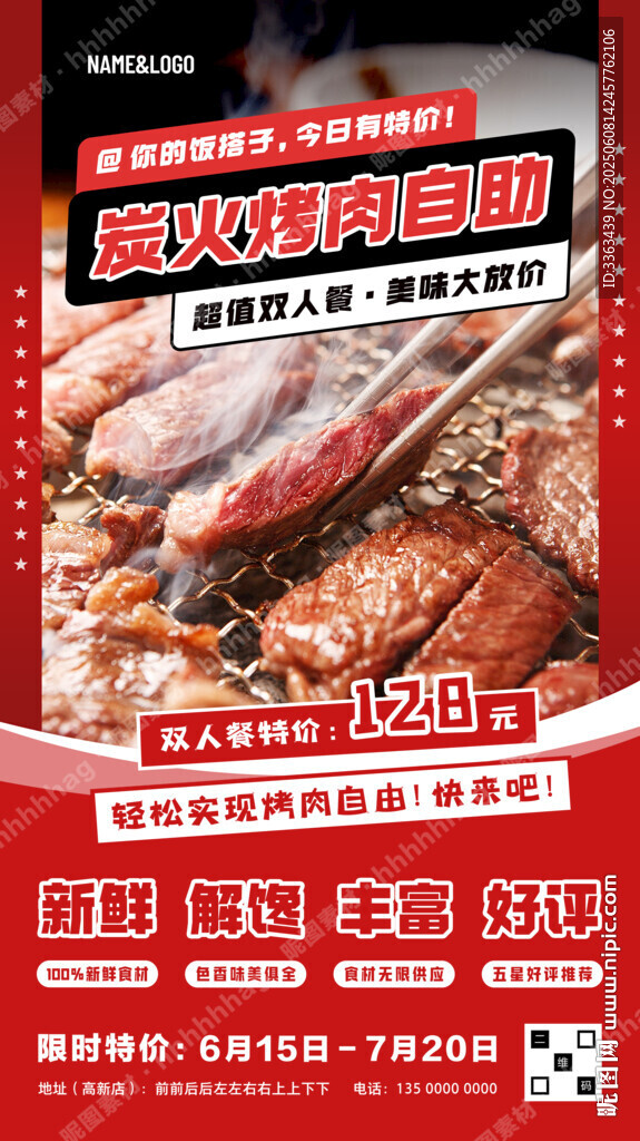 烤肉自助餐促銷