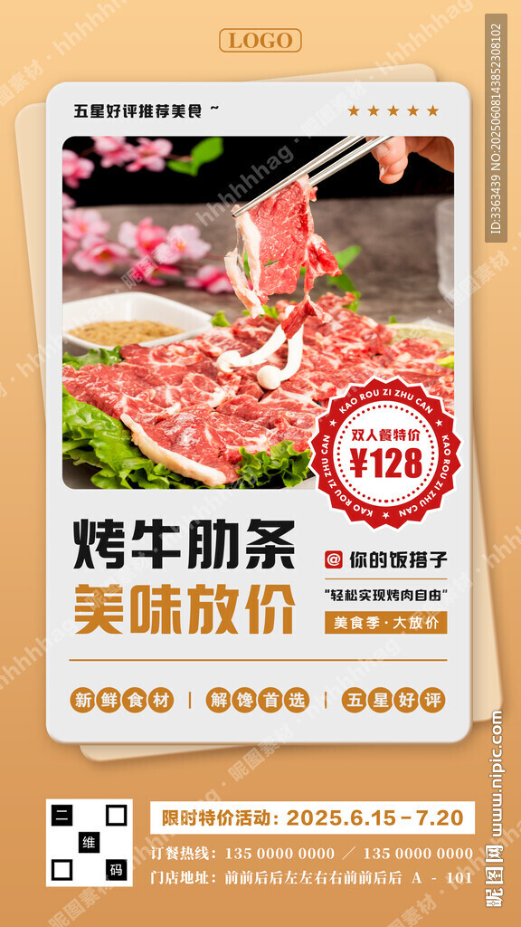 牛肋條自助海報(bào)