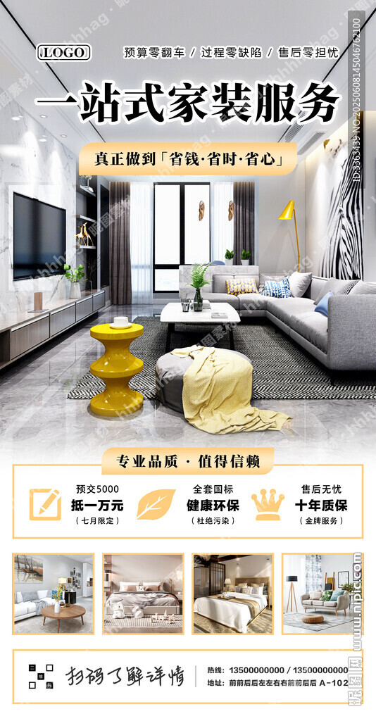 家裝服務(wù)公司海報(bào)