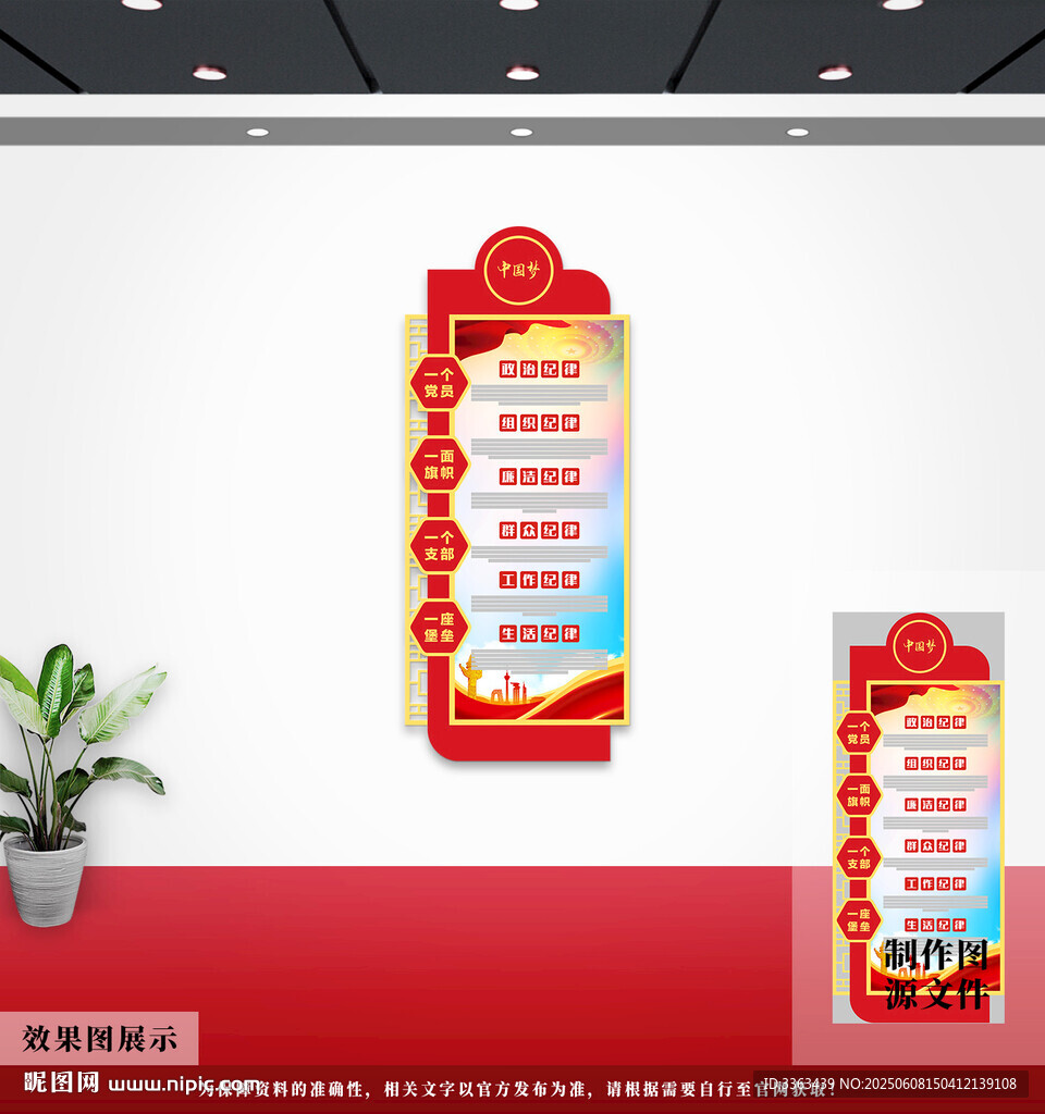 黨的六項紀(jì)律展板