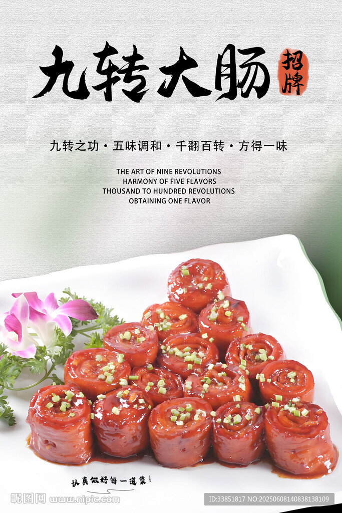  九轉(zhuǎn)大腸 