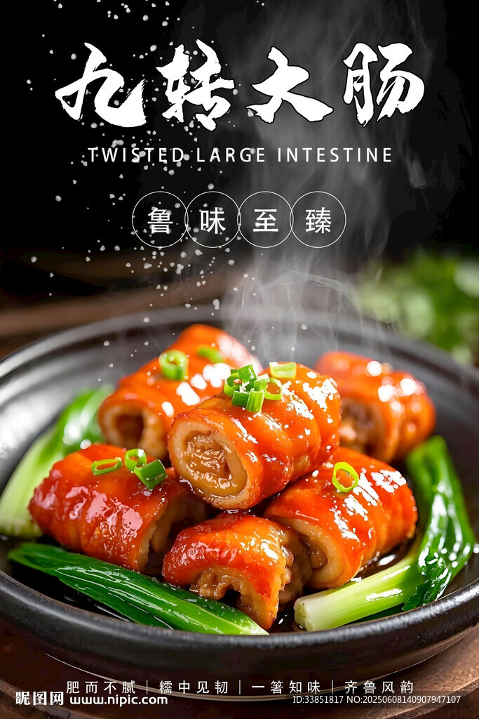  九轉(zhuǎn)大腸